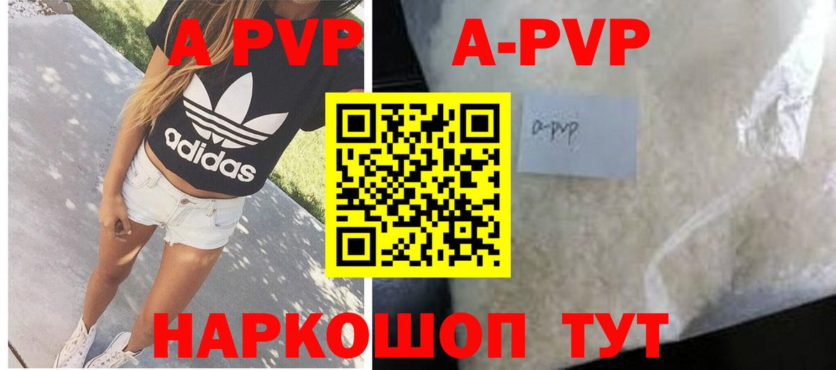 А ПВП кристаллы Назрань