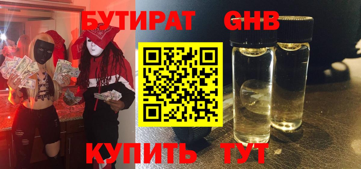 БУТИРАТ бутандиол Назрань
