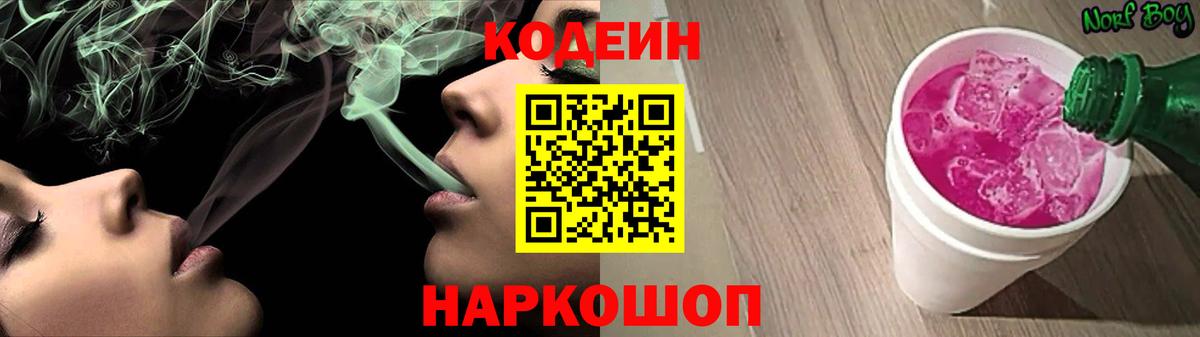 Кодеиновый сироп Lean напиток Lean (лин)  Вход с VPN  Codein напиток Lean (лин)  Назрань 