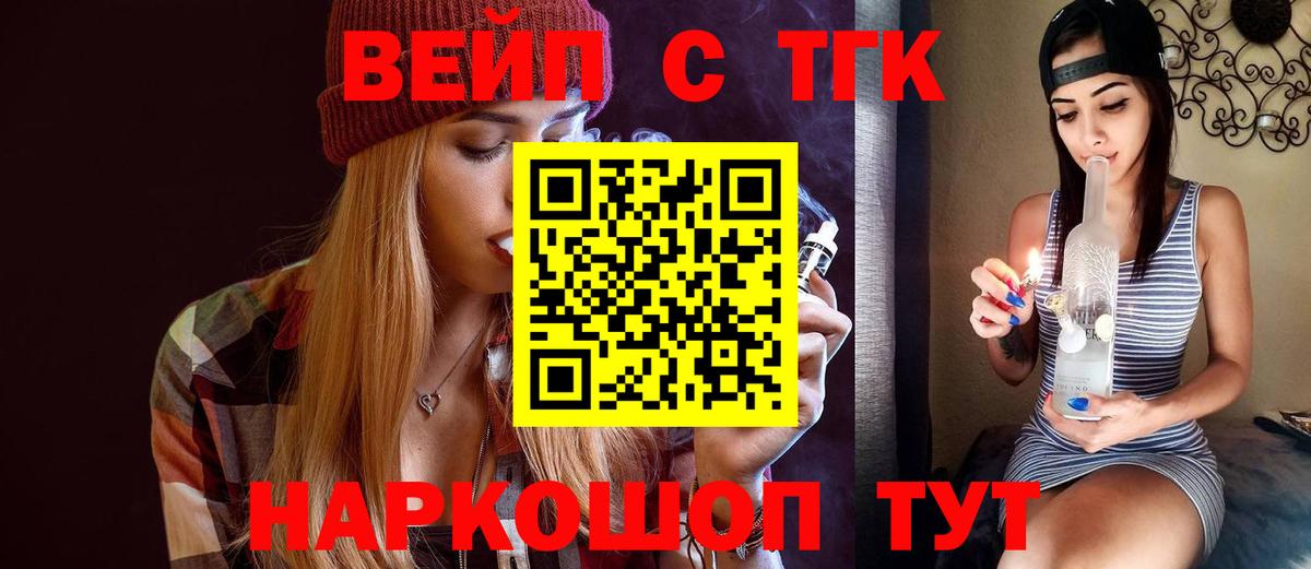 ТГК вейп с тгк  Вход с VPN  Назрань 